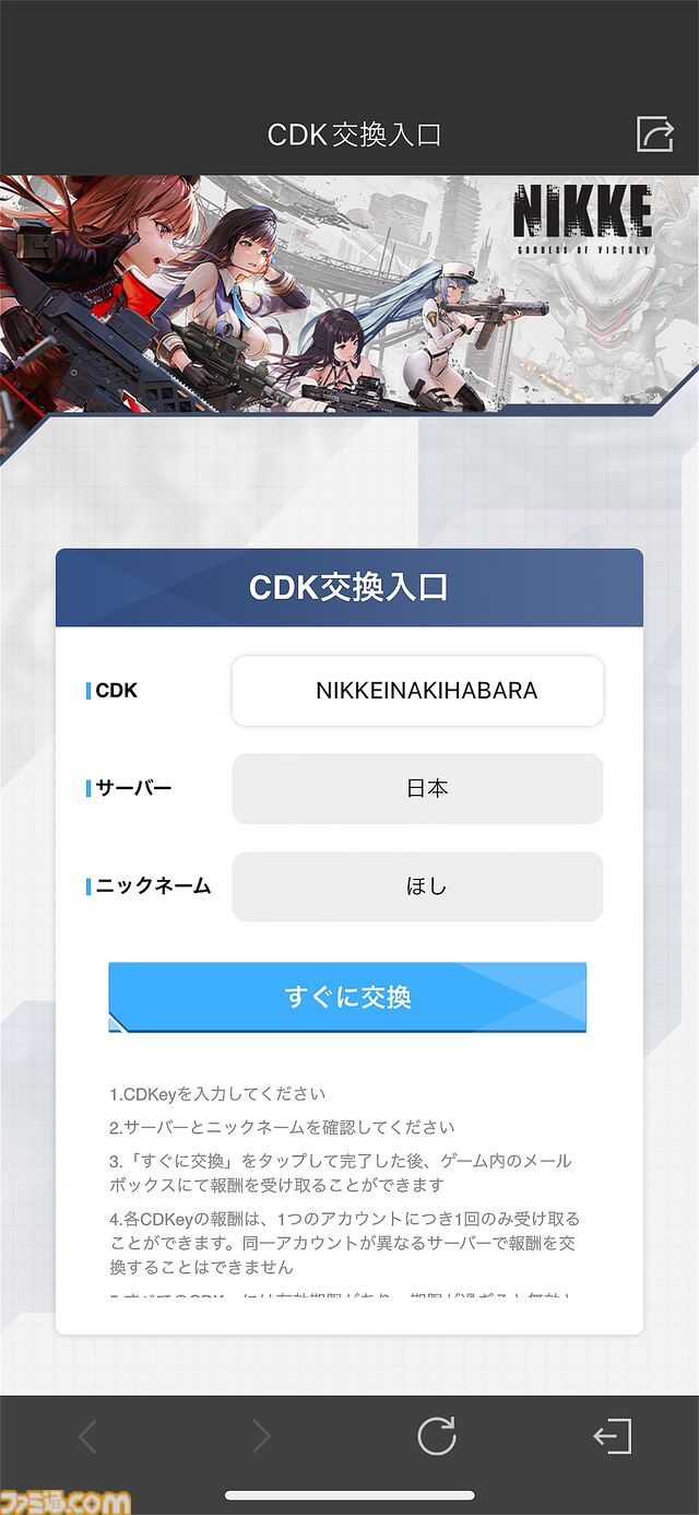 【NIKKE】秋葉原ドンキの巨大広告が展示。看板に隠されたCDKEYのピースをつなげるとジュエル300個がもらえる【ニケ】