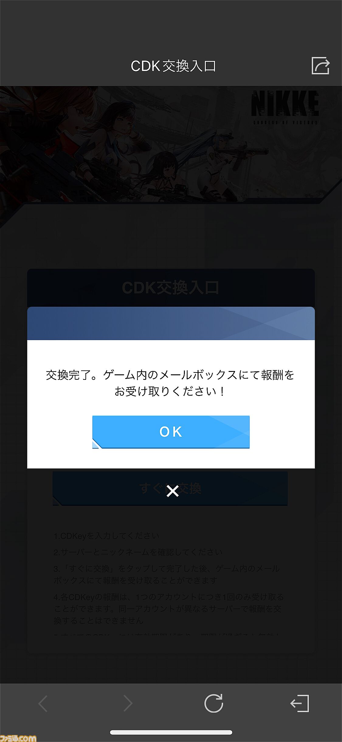 【NIKKE】秋葉原ドンキの巨大広告が展示。看板に隠されたCDKEYのピースをつなげるとジュエル300個がもらえる【ニケ】