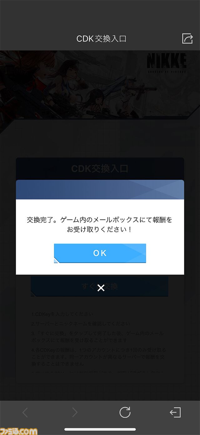 【NIKKE】秋葉原ドンキの巨大広告が展示。看板に隠されたCDKEYのピースをつなげるとジュエル300個がもらえる【ニケ】