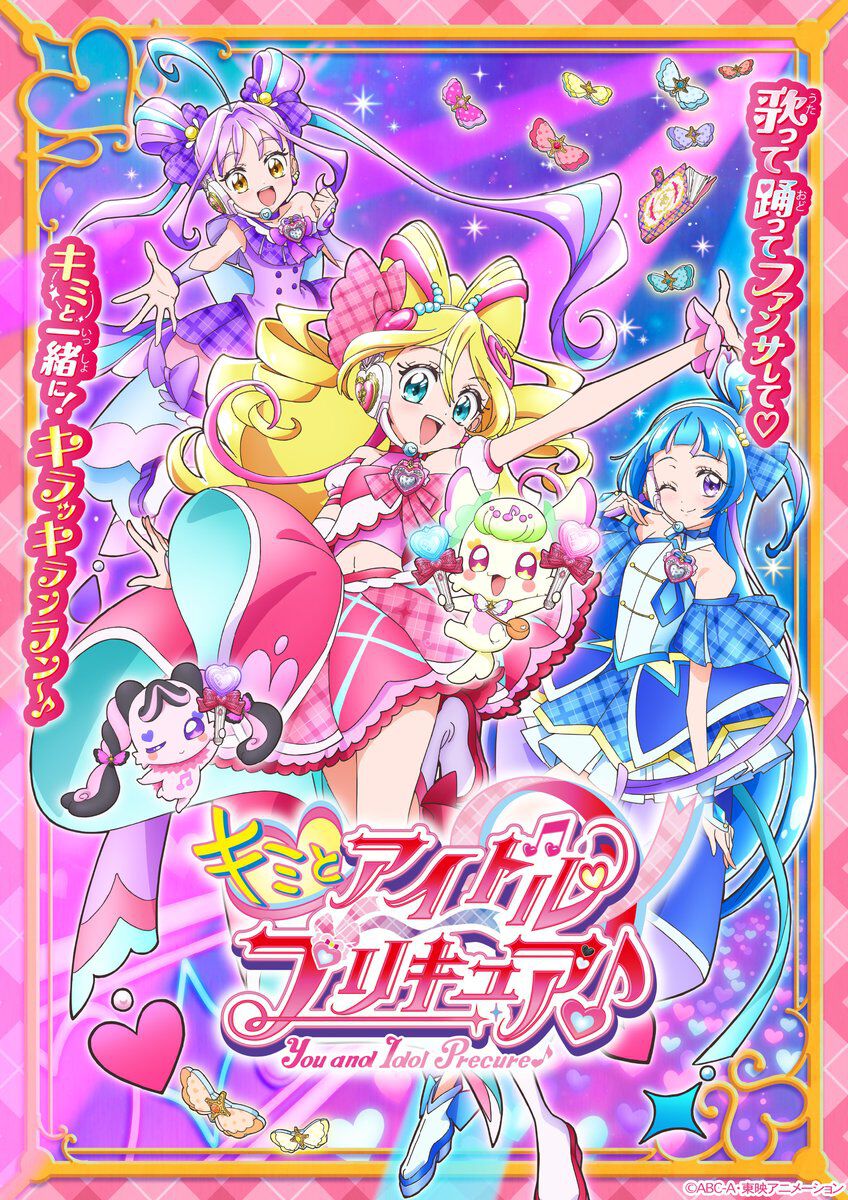 画像ページ (1/1) 『キミとアイドルプリキュア♪』情報解禁。シリーズ