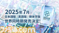 『ガンダムカードゲーム』2025年7月に発売。『水星の魔女』『ガンダムW』『SEED』など全4種のスターターデッキを展開