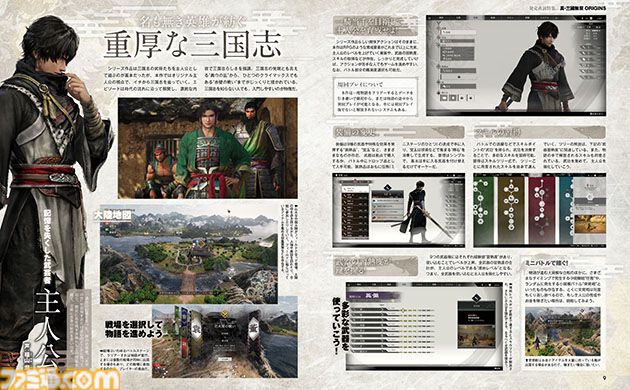 『真・三國無双 ORIGINS』表紙＆発売直前特集でその魅力に迫る！　制作秘話たっぷりの5名の開発陣インタビューもお届け【先出し週刊ファミ通】