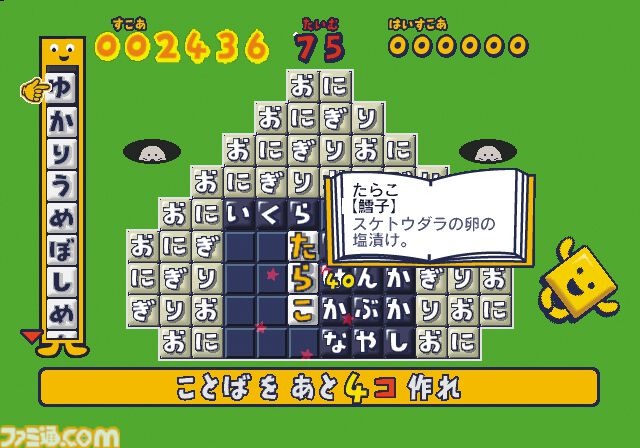 PS2『ことばのパズル もじぴったん』が発売された日。言葉作りが楽しい新機軸のパズルゲーム。対応ワードのバリエーションがとにかく豊富【今日は何の日？】