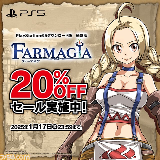 PS5版『ファーマギア』初セールで20%オフに。モンスターを栽培・収穫して戦うアクションゲーム。『フェアリーテイル』真島ヒロがキャラデザを担当