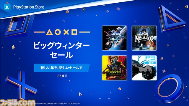 【PS Store】『ステラーブレイド』25%オフ、『メタファー』豪華版は3800円以上、『P3R』豪華版は6200円以上お買い得な“ビッグウィンターセール”第2弾が開催中