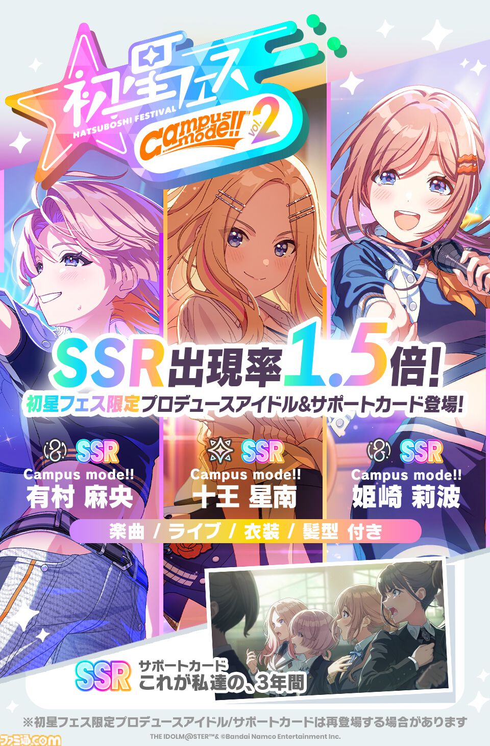 学マス』“初星フェス”の開催を記念したラッピングトレインが中央快速線