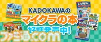 Switch版『マイクラ』子ども向けの攻略本が本日（4/24）発売。モブの基本情報やボス攻略のポイント、コマンドなどをふりがな付きで掲載