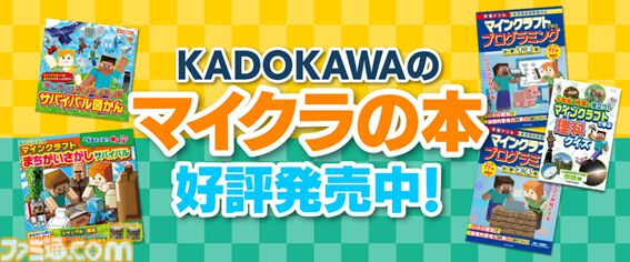 Switch版『マイクラ』子ども向けの攻略本が本日（4/24）発売。モブの基本情報やボス攻略のポイント、コマンドなどをふりがな付きで掲載