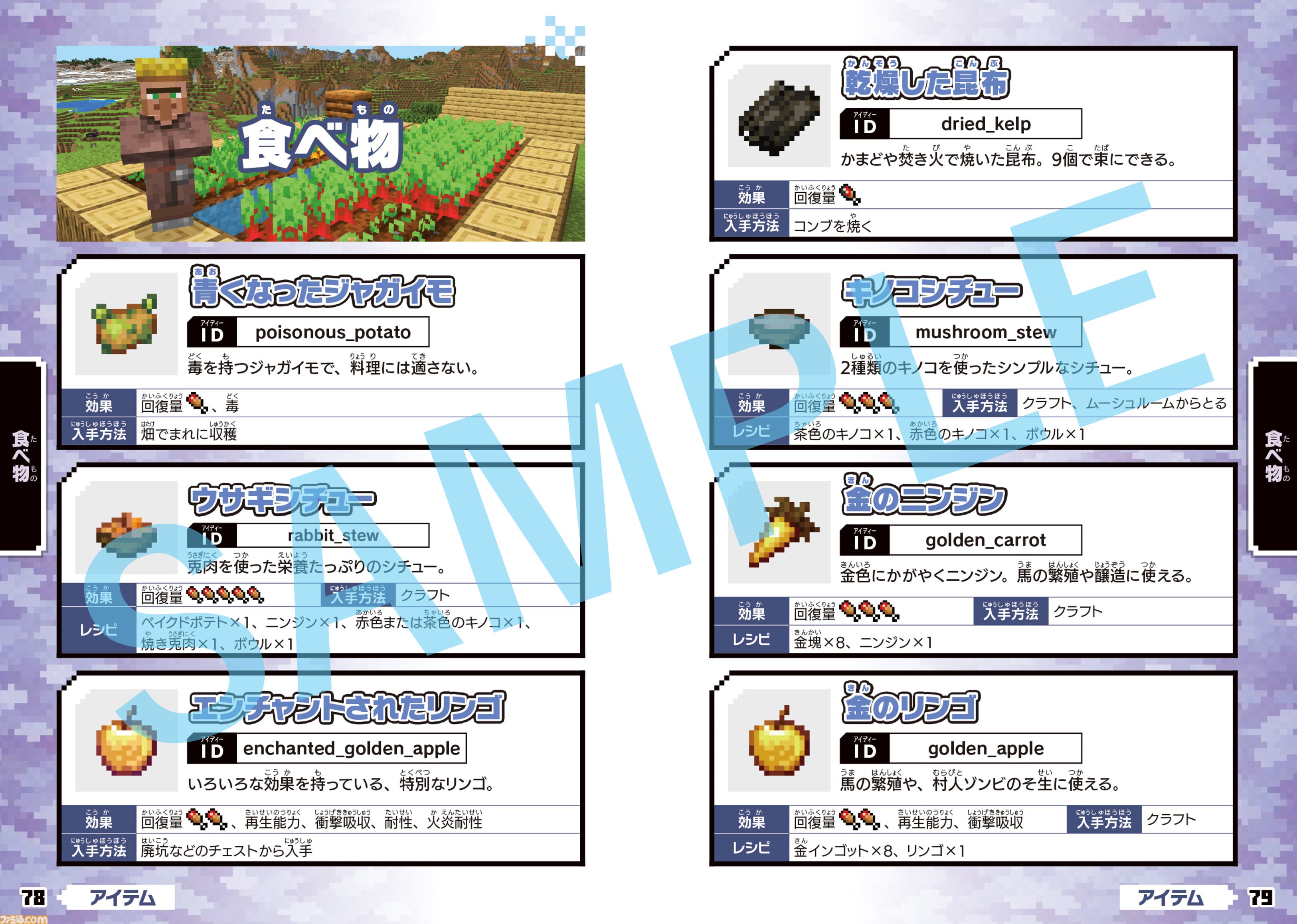 Switch版『マイクラ』子ども向けの攻略本が本日（4/24）発売。モブの基本情報やボス攻略のポイント、コマンドなどをふりがな付きで掲載