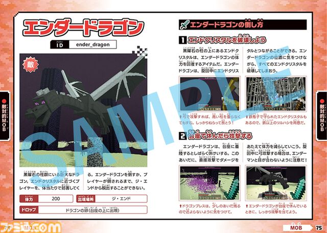 Switch版『マイクラ』子ども向けの攻略本が本日（4/24）発売。モブの基本情報やボス攻略のポイント、コマンドなどをふりがな付きで掲載