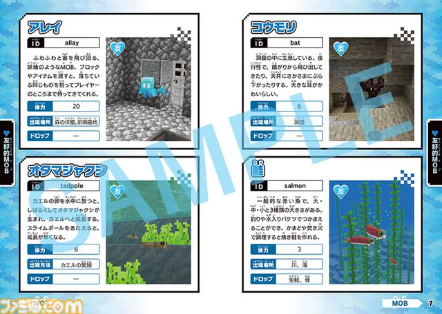 Switch版『マイクラ』子ども向けの攻略本が本日（4/24）発売。モブの基本情報やボス攻略のポイント、コマンドなどをふりがな付きで掲載