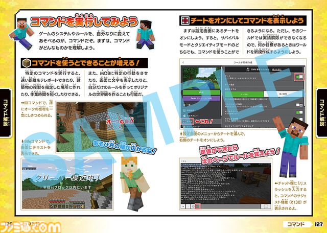Switch版『マイクラ』子ども向けの攻略本が本日（4/24）発売。モブの基本情報やボス攻略のポイント、コマンドなどをふりがな付きで掲載