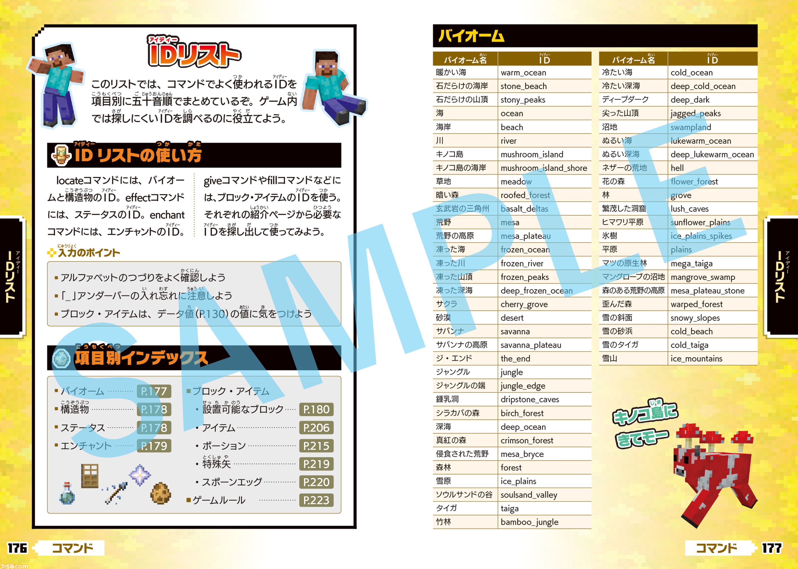 Switch版『マイクラ』子ども向けの攻略本が本日（4/24）発売。モブの基本情報やボス攻略のポイント、コマンドなどをふりがな付きで掲載
