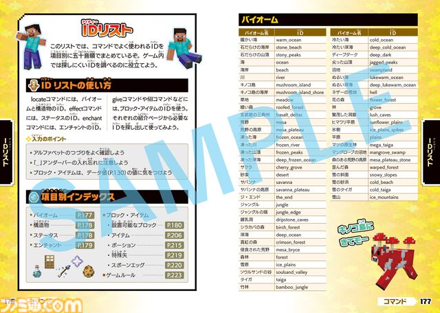 Switch版『マイクラ』子ども向けの攻略本が本日（4/24）発売。モブの基本情報やボス攻略のポイント、コマンドなどをふりがな付きで掲載