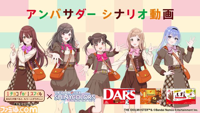 『シャニマス』森永製菓とチョコアイドル園田智代子たちがコラボ。限定アクスタなどが当たるキャンペーンが1月7日開始