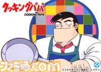 【無料】アニメ『クッキングパパ』第1回～24回が一挙配信中。連載開始40周年イヤーを迎えたことを記念して。コミックス最新172巻は1月22日発売