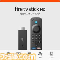 【Amazon初売り】スマイルセールでFire TV Stick HD、『真・女神転生VV』、Switch『人生ゲーム』用ルーレットコントローラーなどがお買い得
