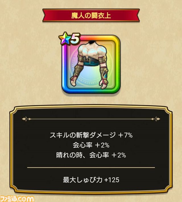【ドラクエウォーク攻略】新春2025エスターク装備ふくびきは引くべきか――魔人のポテンシャルを最大限引き出すスキルが多数搭載された単体・全体どちらでも大活躍できる武器