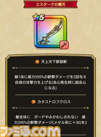 【ドラクエウォーク攻略】新春2025エスターク装備ふくびきは引くべきか――魔人のポテンシャルを最大限引き出すスキルが多数搭載された単体・全体どちらでも大活躍できる武器
