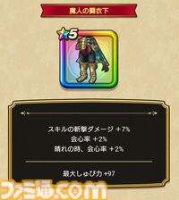 【ドラクエウォーク攻略】新春2025エスターク装備ふくびきは引くべきか――魔人のポテンシャルを最大限引き出すスキルが多数搭載された単体・全体どちらでも大活躍できる武器