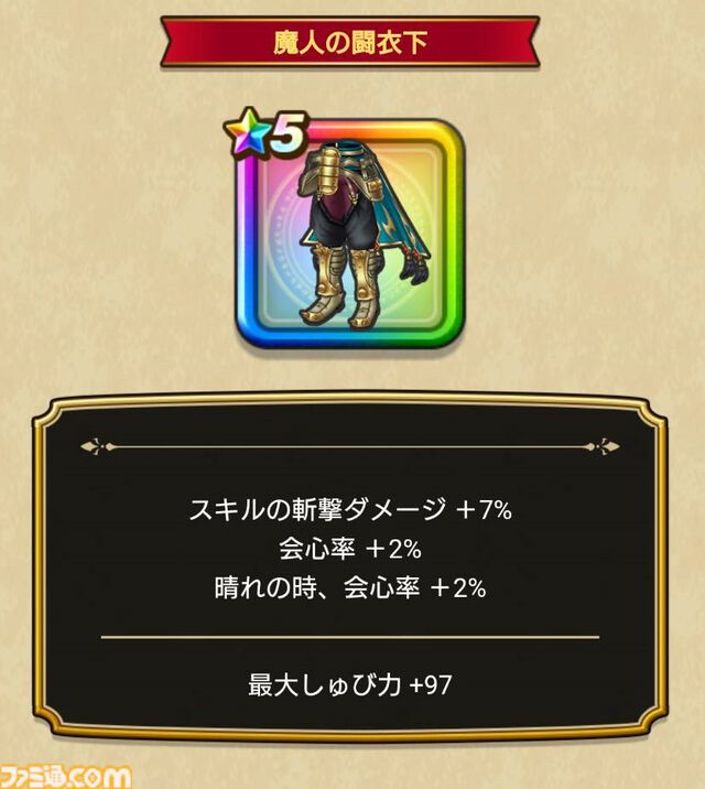【ドラクエウォーク攻略】新春2025エスターク装備ふくびきは引くべきか――魔人のポテンシャルを最大限引き出すスキルが多数搭載された単体・全体どちらでも大活躍できる武器