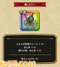 【ドラクエウォーク攻略】新春2025エスターク装備ふくびきは引くべきか――魔人のポテンシャルを最大限引き出すスキルが多数搭載された単体・全体どちらでも大活躍できる武器
