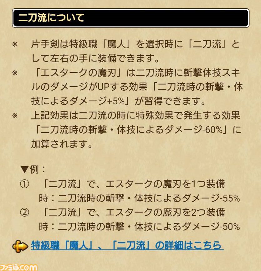 【ドラクエウォーク攻略】新春2025エスターク装備ふくびきは引くべきか――魔人のポテンシャルを最大限引き出すスキルが多数搭載された単体・全体どちらでも大活躍できる武器