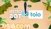 『アストロボット』およそ50人のアストロたちがダンスで新年を祝う。かわいい。『サルゲッチュ』ピポサルも混ざってる【ペーパークラフトを無料公開】