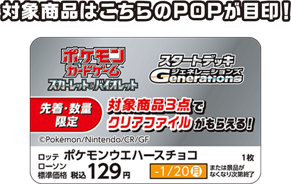 【ポケカ】キャンペーンがローソンで1/7より開始。コライドン&ドオー、ルギア&バンギラスなど“ポケモンex”の絵柄のクリアファイルがもらえる