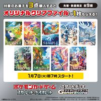 【ポケカ】キャンペーンがローソンで1/7より開始。コライドン&ドオー、ルギア&バンギラスなど“ポケモンex”の絵柄のクリアファイルがもらえる
