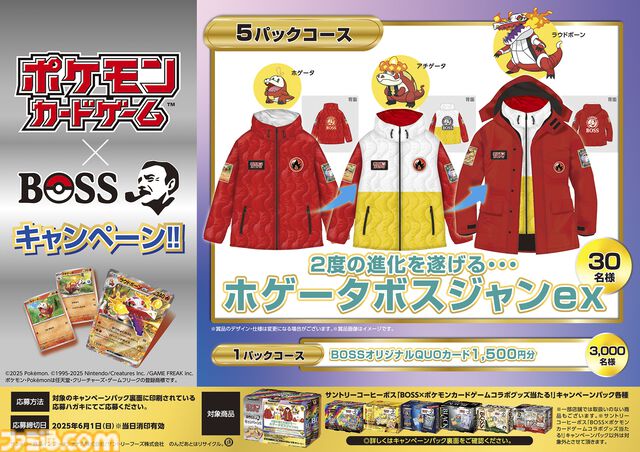 ポケカ×BOSSコラボコーヒー“ボスex 進化の微糖”が2月4日発売。ポケモンカード柄クッションやホゲータボスジャンexが当たるキャンペーンも