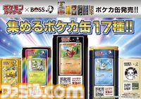 ポケカ×BOSSコラボコーヒー“ボスex 進化の微糖”が2月4日発売。ポケモンカード柄クッションやホゲータボスジャンexが当たるキャンペーンも