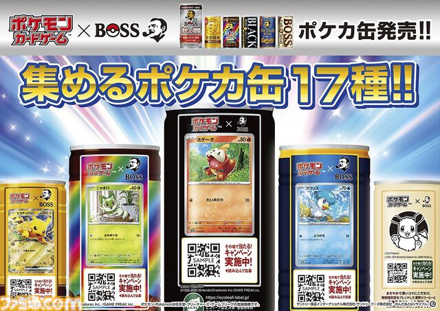 ポケカ×BOSSコラボコーヒー“ボスex 進化の微糖”が2月4日発売。ポケモンカード柄クッションやホゲータボスジャンexが当たるキャンペーンも