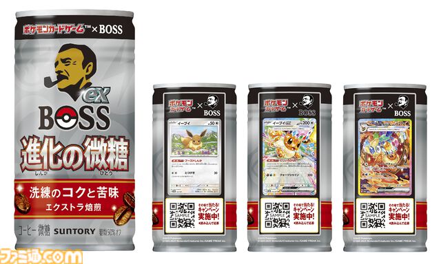 ポケカ×BOSSコラボコーヒー“ボスex 進化の微糖”が2月4日発売。ポケモンカード柄クッションやホゲータボスジャンexが当たるキャンペーンも