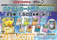 ポケカ×BOSSコラボコーヒー“ボスex 進化の微糖”が2月4日発売。ポケモンカード柄クッションやホゲータボスジャンexが当たるキャンペーンも