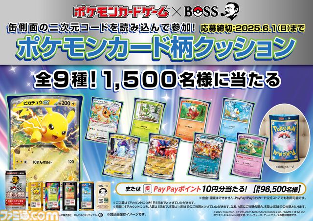 ポケカ×BOSSコラボコーヒー“ボスex 進化の微糖”が2月4日発売。ポケモンカード柄クッションやホゲータボスジャンexが当たるキャンペーンも