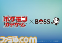 ポケカ×BOSSコラボコーヒー“ボスex 進化の微糖”が2月4日発売。ポケモンカード柄クッションやホゲータボスジャンexが当たるキャンペーンも