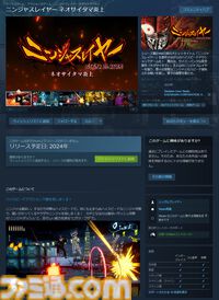 『ニンジャスレイヤー ネオサイタマ炎上』Steamストアページ公開。原作チームの監修によりイベントシーンは“らしさ”全開。バジリスク、インターラプターの情報も解禁