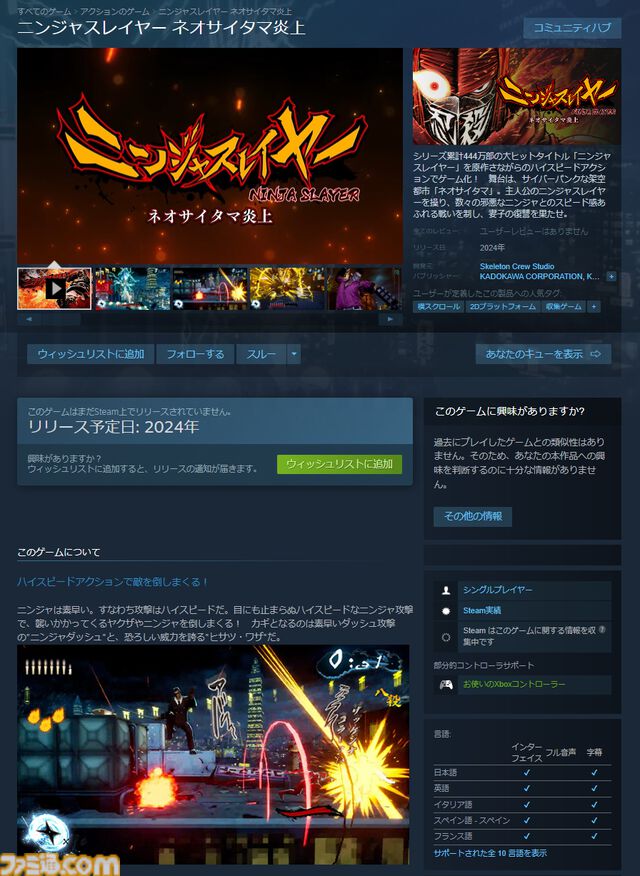 『ニンジャスレイヤー ネオサイタマ炎上』Steamストアページ公開。原作チームの監修によりイベントシーンは“らしさ”全開。バジリスク、インターラプターの情報も解禁