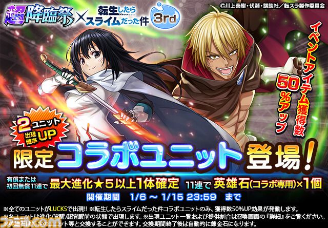 グランドサマナーズ』×『転スラ』コラボイベント後編スタート。シズ