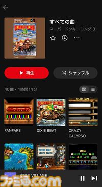 【ニンテンドーミュージック】『スーパードンキーコング 3』楽曲が本日（1/7）配信。『STILT VILLAGE』などステージの名BGMを含む40曲が追加