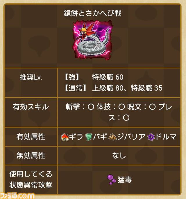 【ドラクエウォーク攻略】鏡餅とさかへび【強】攻略――戦闘中盤からパワーアップするので一気に大ダメージを与えられる手段を用意しておこう