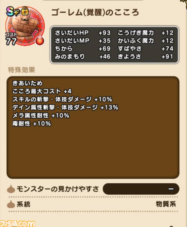 【ドラクエウォーク攻略】鏡餅とさかへび【強】攻略――戦闘中盤からパワーアップするので一気に大ダメージを与えられる手段を用意しておこう
