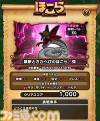 【ドラクエウォーク攻略】鏡餅とさかへび【強】攻略――戦闘中盤からパワーアップするので一気に大ダメージを与えられる手段を用意しておこう