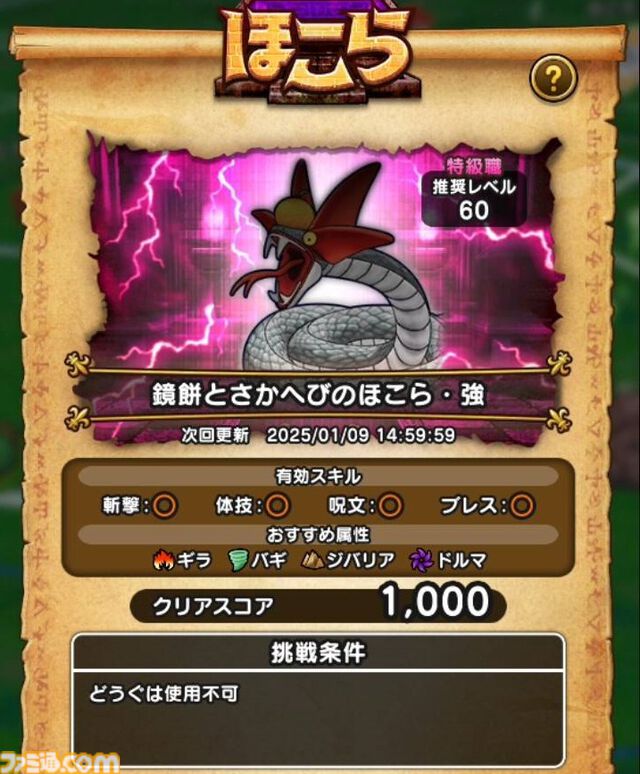 【ドラクエウォーク攻略】鏡餅とさかへび【強】攻略――戦闘中盤からパワーアップするので一気に大ダメージを与えられる手段を用意しておこう
