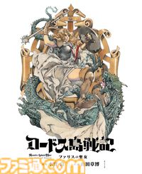 Kindleでカドカワ作品が1巻55円・99円セール中！ 『ロードス島戦記』『ビブリア古書堂』『ハイスクールD×D』『ひなこのーと』などがお買い得に