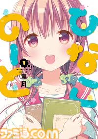 Kindleでカドカワ作品が1巻55円・99円セール中！ 『ロードス島戦記』『ビブリア古書堂』『ハイスクールD×D』『ひなこのーと』などがお買い得に