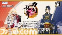『刀剣乱舞ONLINE』“ぬーどるストッパーの陣 其ノ伍”が1月18日発売。A賞・B賞は一文字則宗、三日月宗近のフィギュア