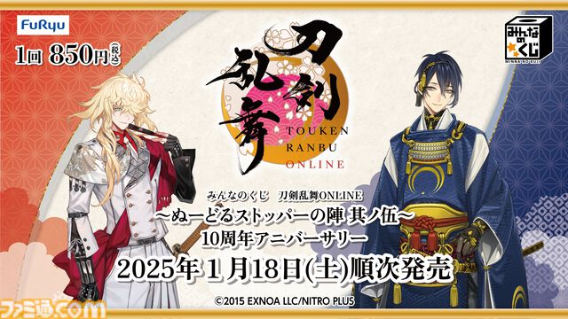 『刀剣乱舞ONLINE』“ぬーどるストッパーの陣 其ノ伍”が1月18日発売。A賞・B賞は一文字則宗、三日月宗近のフィギュア
