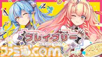 雪花ラミィさん×アーリオ・オーリオ・エ・ペペロンチーノさんの楽曲「ブレイブリーダンス」のMVがYouTubeにて公開。【アニメ『木の実マスター』OP曲】